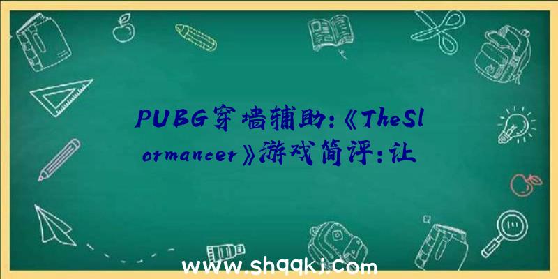 PUBG穿墙辅助：《TheSlormancer》游戏简评：让人上瘾的RPG地牢探究“刷刷刷”游戏