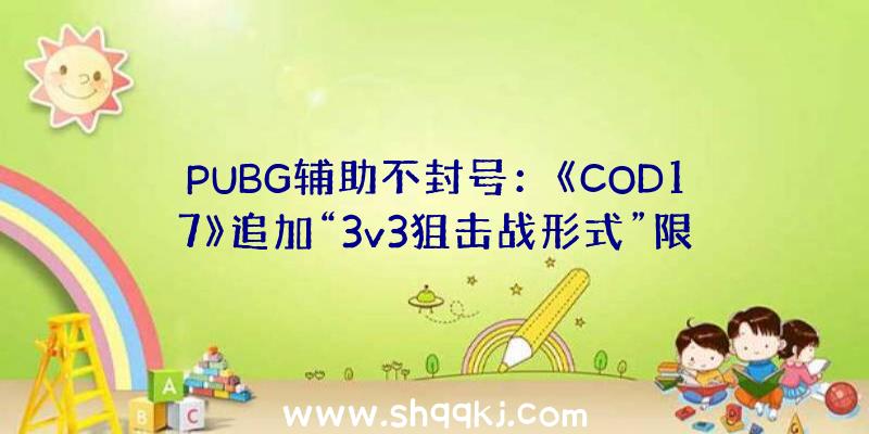 PUBG辅助不封号