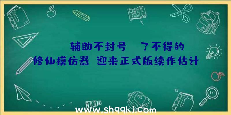 PUBG辅助不封号