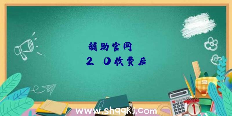 PUBG辅助官网：《Artifact》2.0收费后Steam人数暴增最高在耳目数超越了1100人