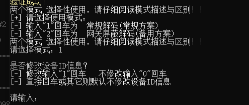 绝地求生机器码解除教程
